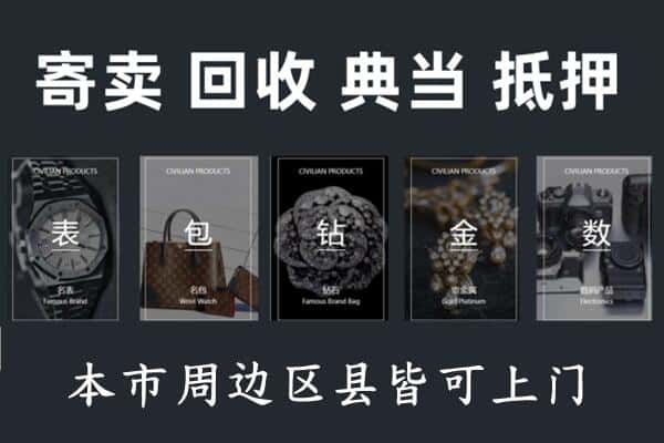 漳州奢侈品回收