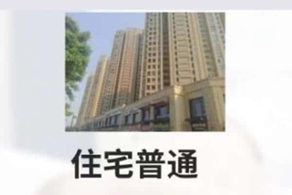 漳州住宅抵押